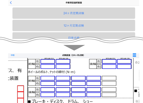 任意の点検簿を選択する