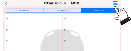 測定画面の右上のメニューボタンをタップしサイドメニュー画面を表示する。