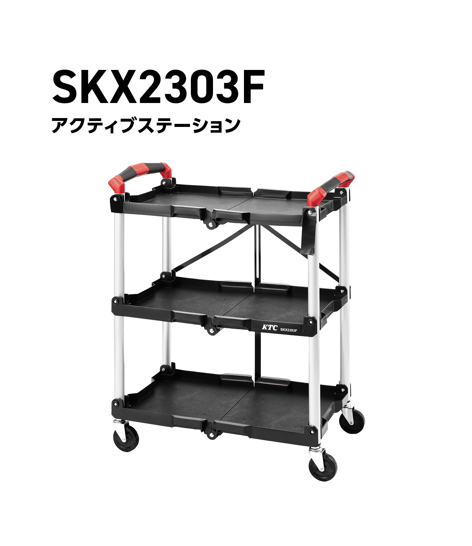 アクティブステーション