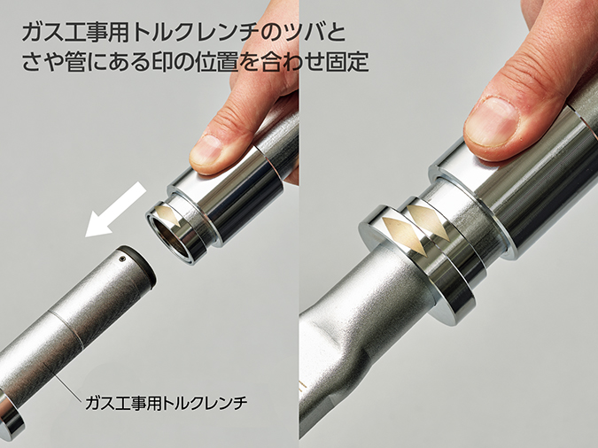 ガス工事用トルクレンチ用さや管