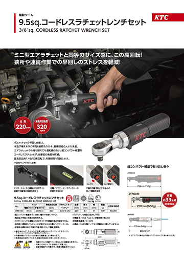 9.5sq.コードレスラチェットレンチセット