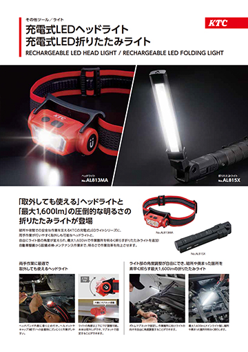 充電式LEDヘッドライト・充電式LED折りたたみライト