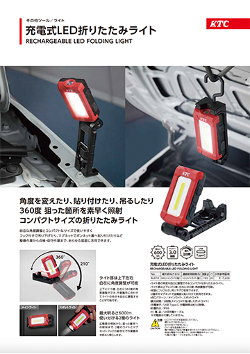 充電式LED折りたたみライト