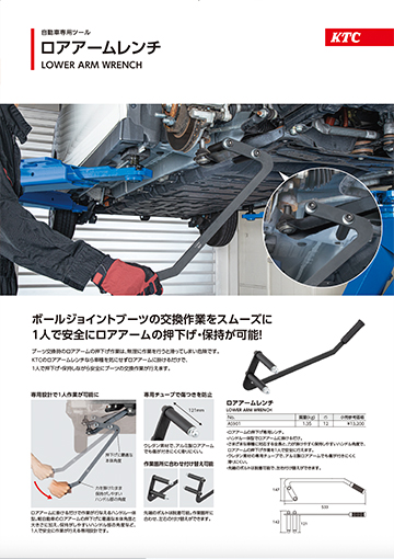 ロアアームレンチ