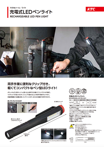 充電式LEDペンライト