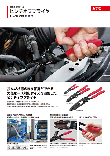 ピンチオフプライヤ