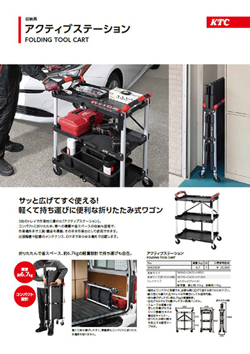 アクティブステーション