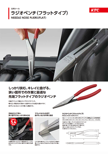 ラジオペンチ（フラットタイプ）