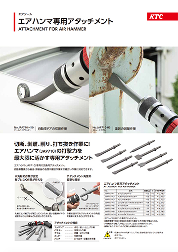 製品チラシダウンロード | KTCツールオフィシャルサイト