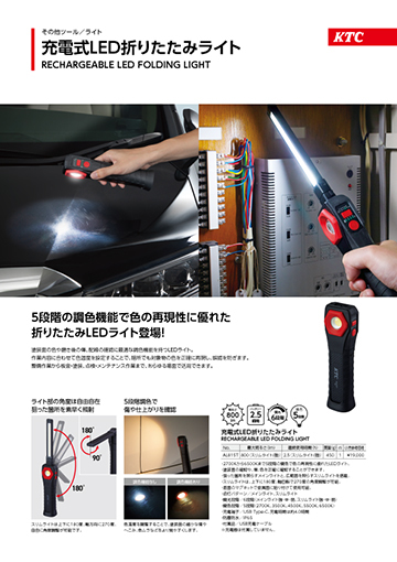 充電式LED折りたたみライト