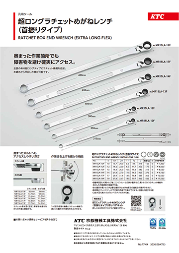 製品チラシダウンロード | KTCツールオフィシャルサイト