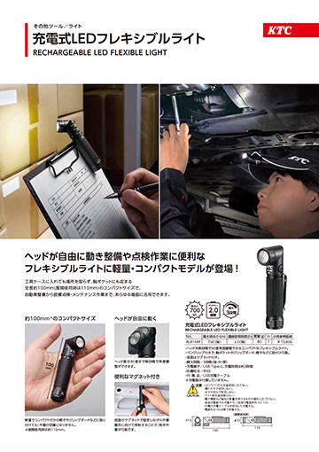 充電式LEDフレキシブルライト