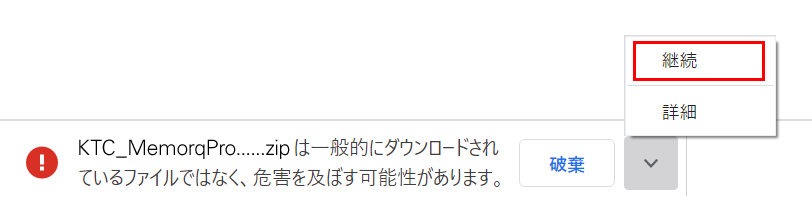 「継続」を選択