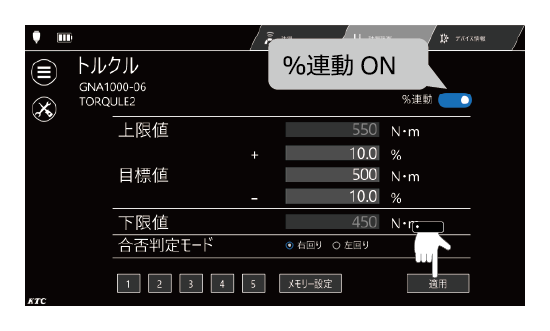 適用ボタン