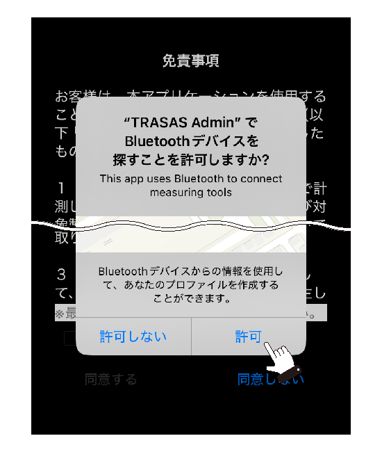 「Bluetooth使用権限許可画面」