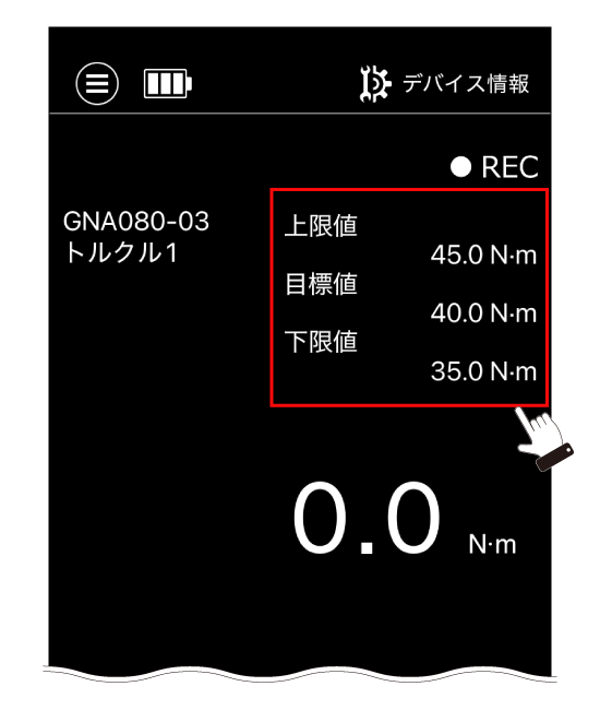 計測設定画面を開く