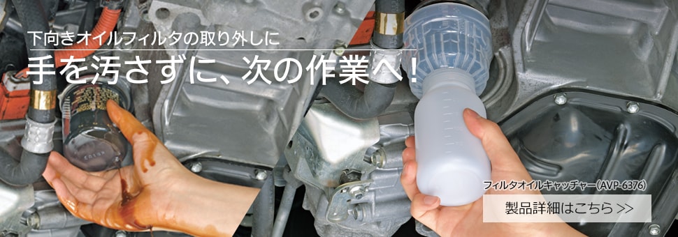 avp-6376製品詳細へ