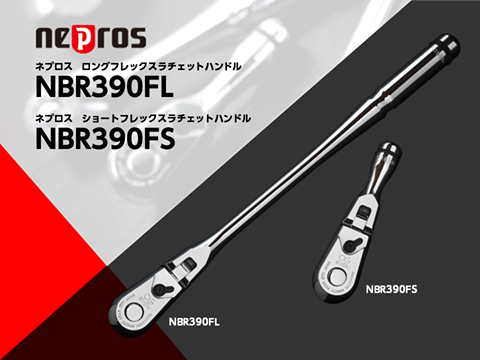 KTC Nepros ネプロス 9.5sq.フレックスラチェットハンドル タイプ：ロング-