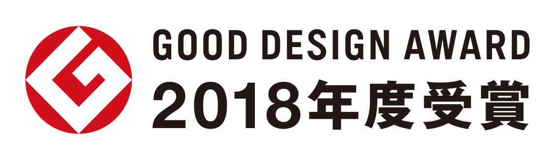 2018年度グッドデザイン賞受賞