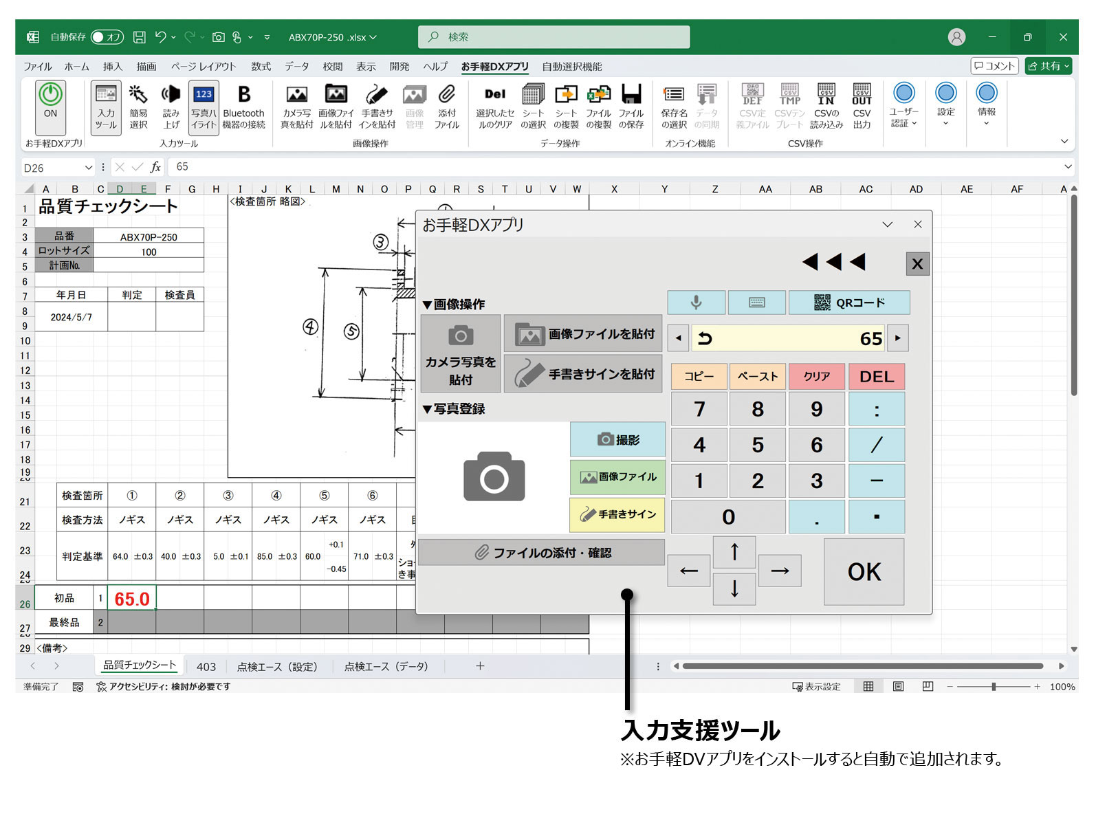 お手軽DXアプリ　使用画面